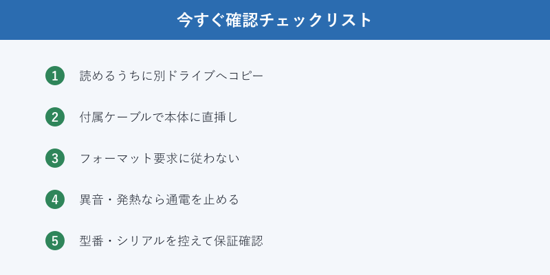 不具合発生時に今すぐ確認したいチェックリスト