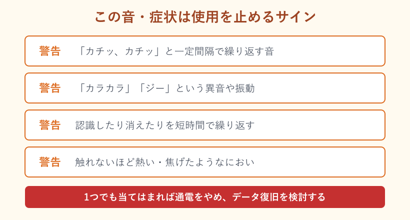 使用を止めるべき異音のチェックリスト