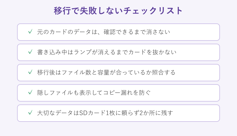 移行で失敗しないチェックリストの図