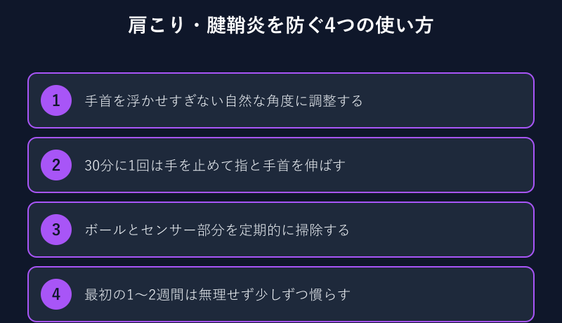 肩こり予防の正しい使い方チェックリスト