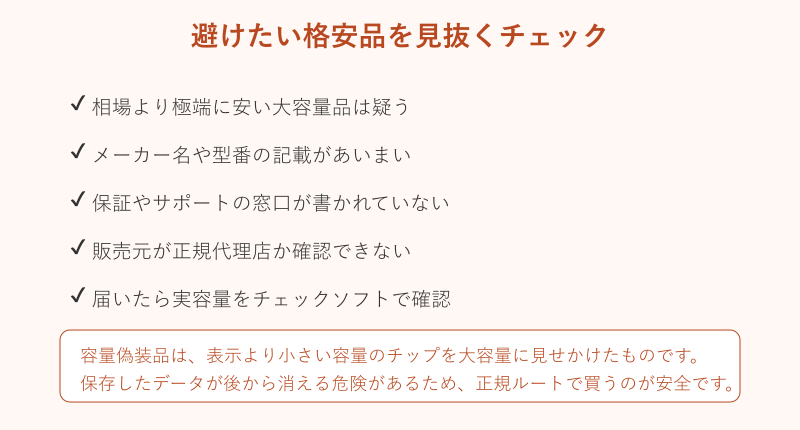 格安品を見抜くチェックリスト